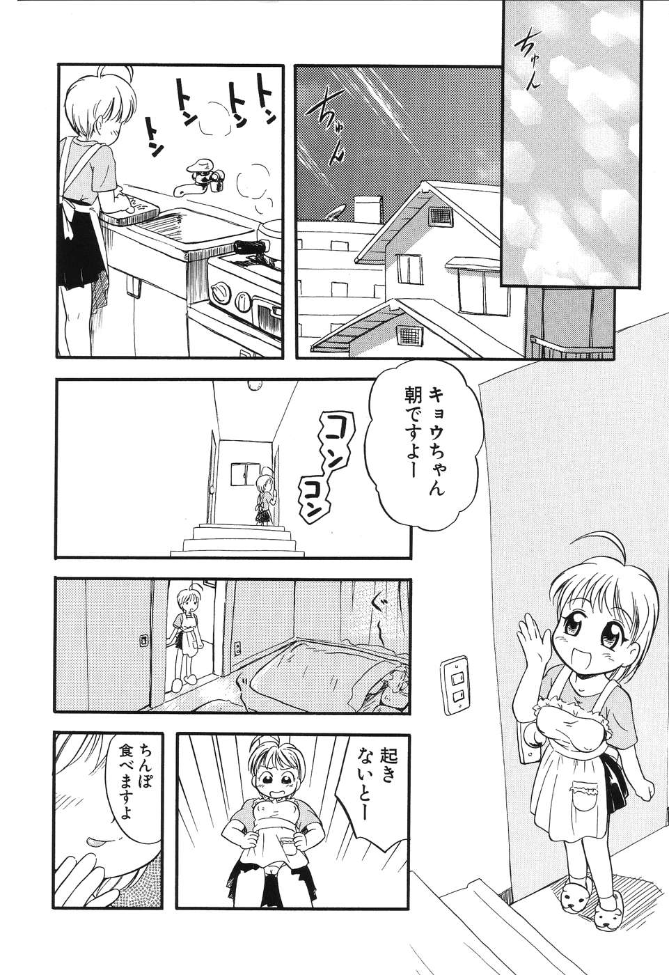 Daisuki! Onii-chan - Page 50