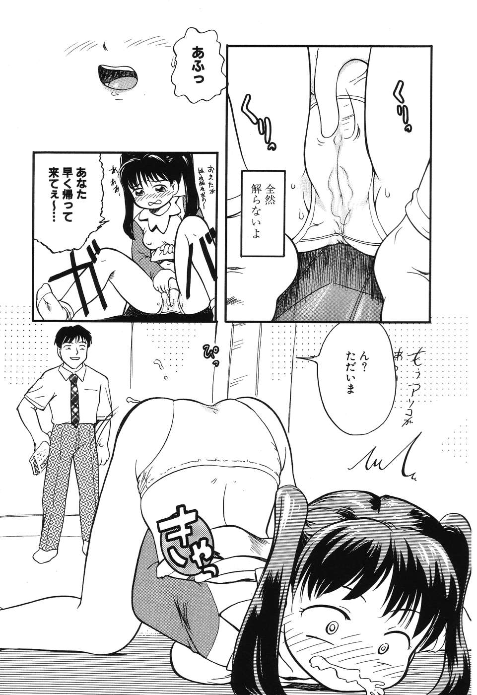 Daisuki! Onii-chan - Page 55