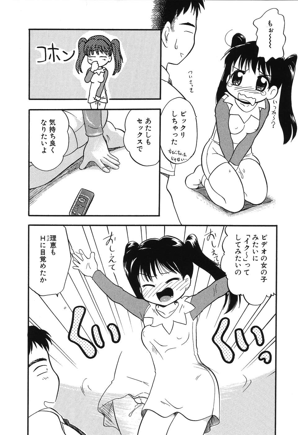Daisuki! Onii-chan - Page 56