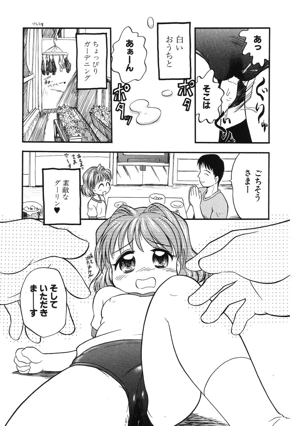 Daisuki! Onii-chan - Page 71