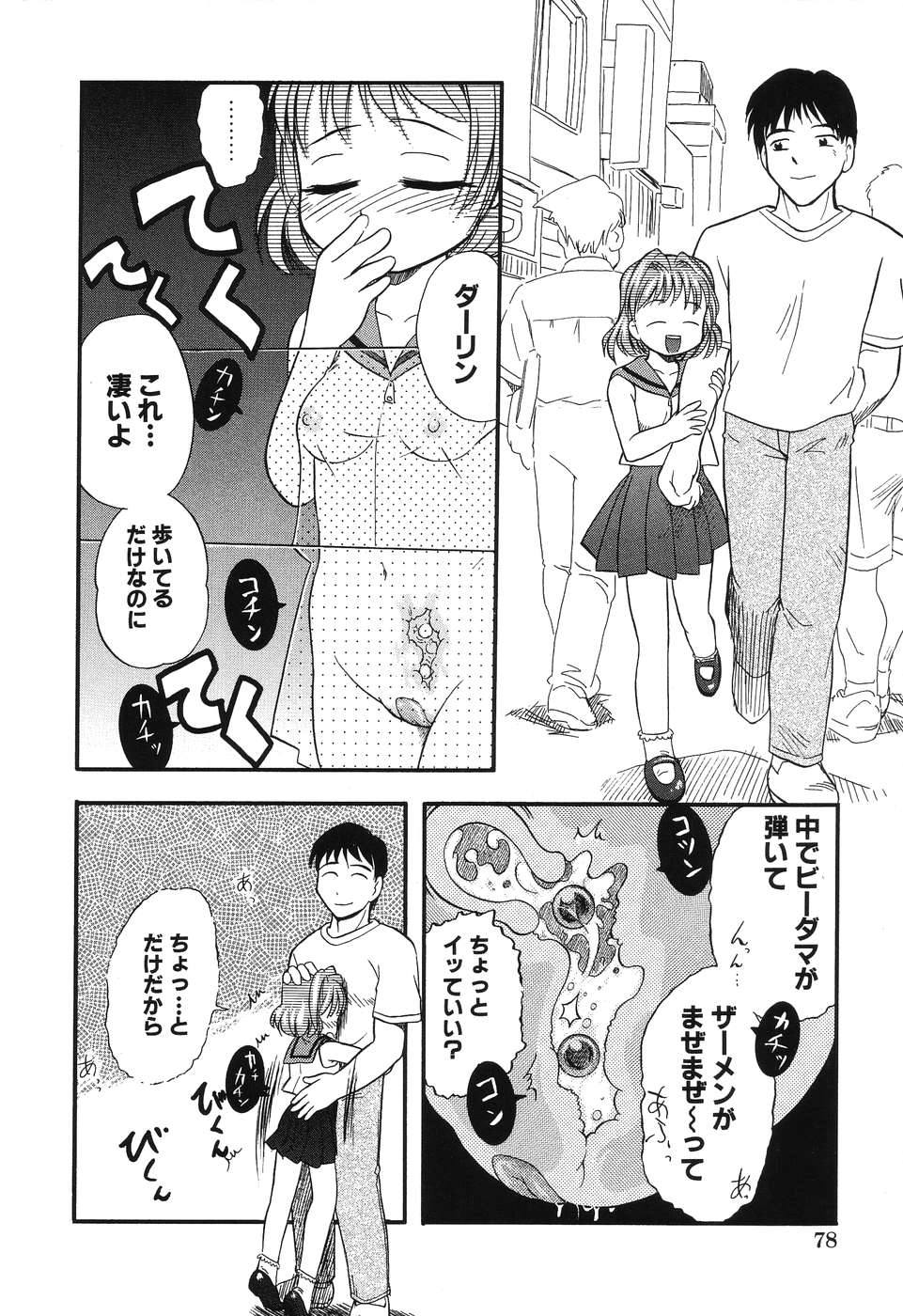 Daisuki! Onii-chan - Page 80