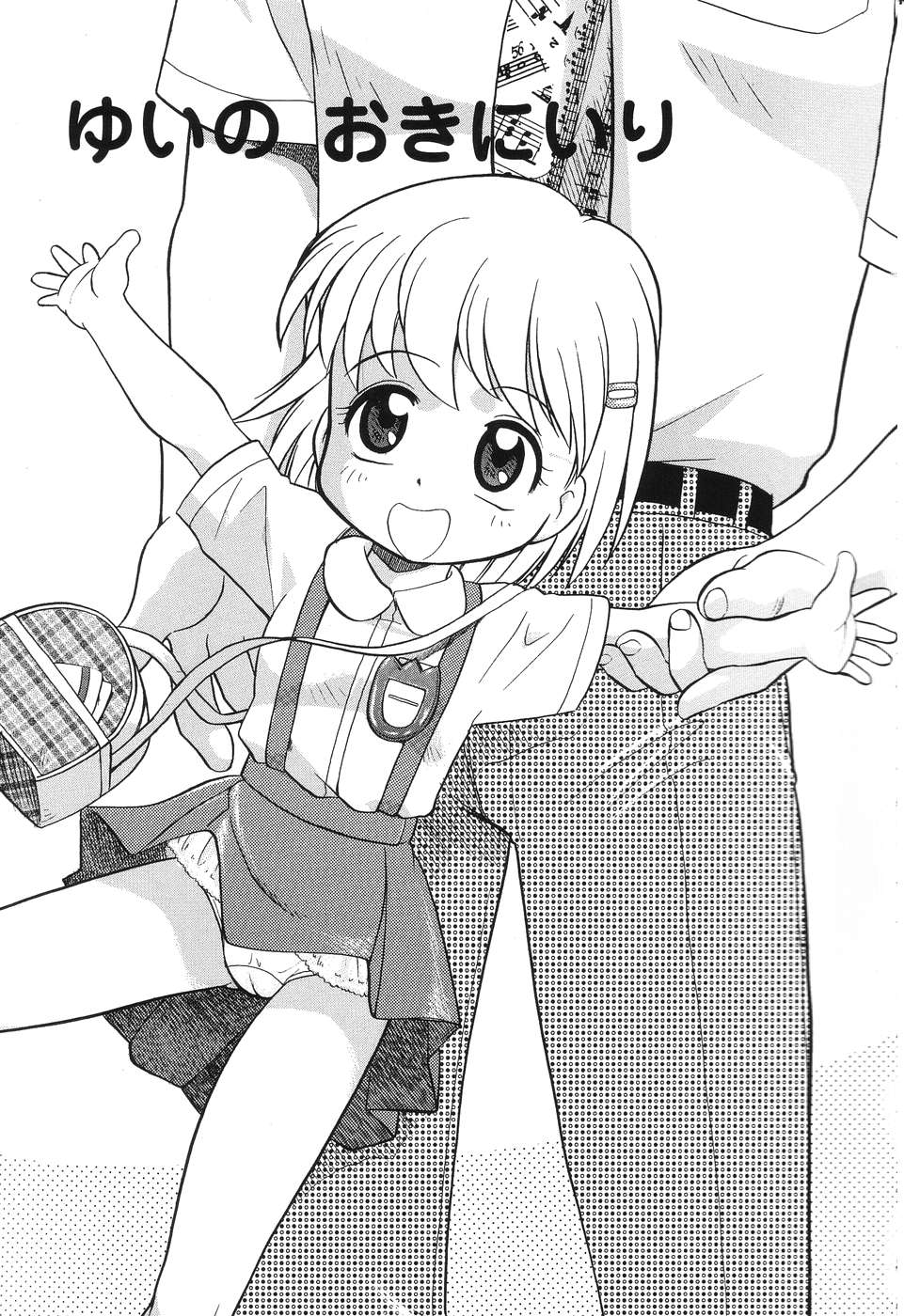 Daisuki! Onii-chan - Page 85