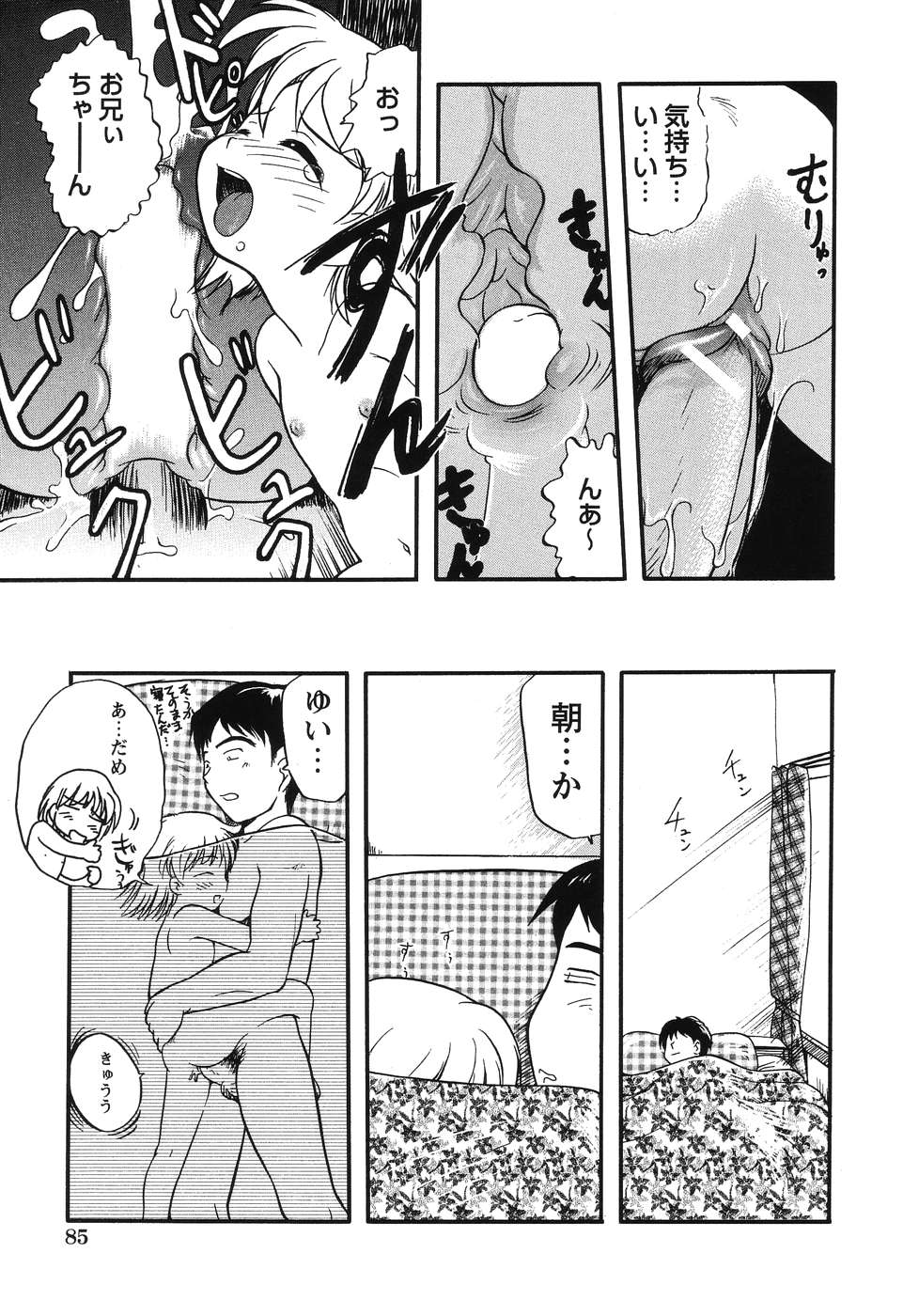 Daisuki! Onii-chan - Page 87