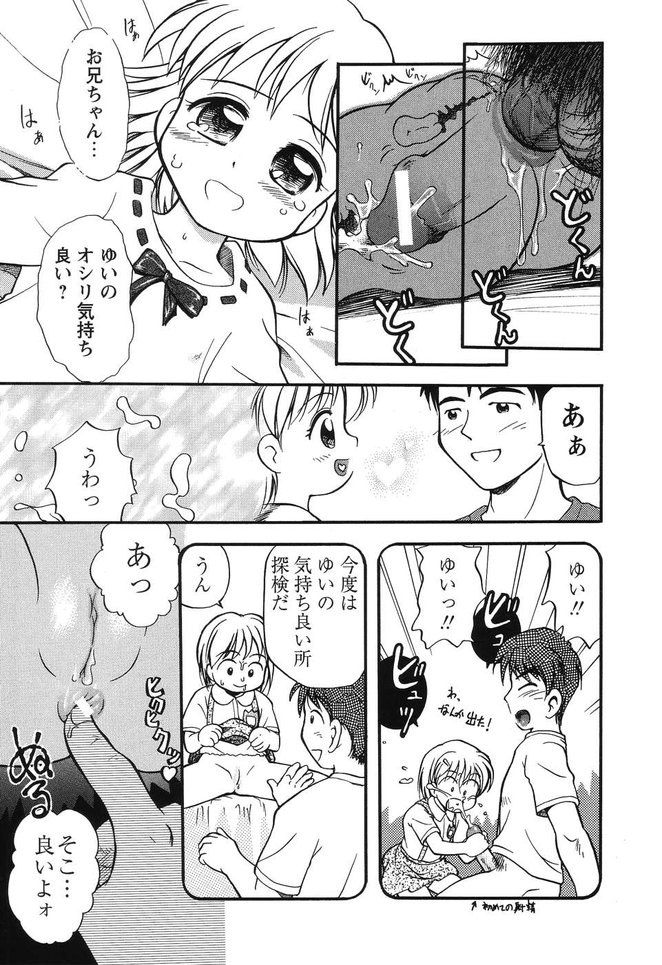 Daisuki! Onii-chan - Page 91