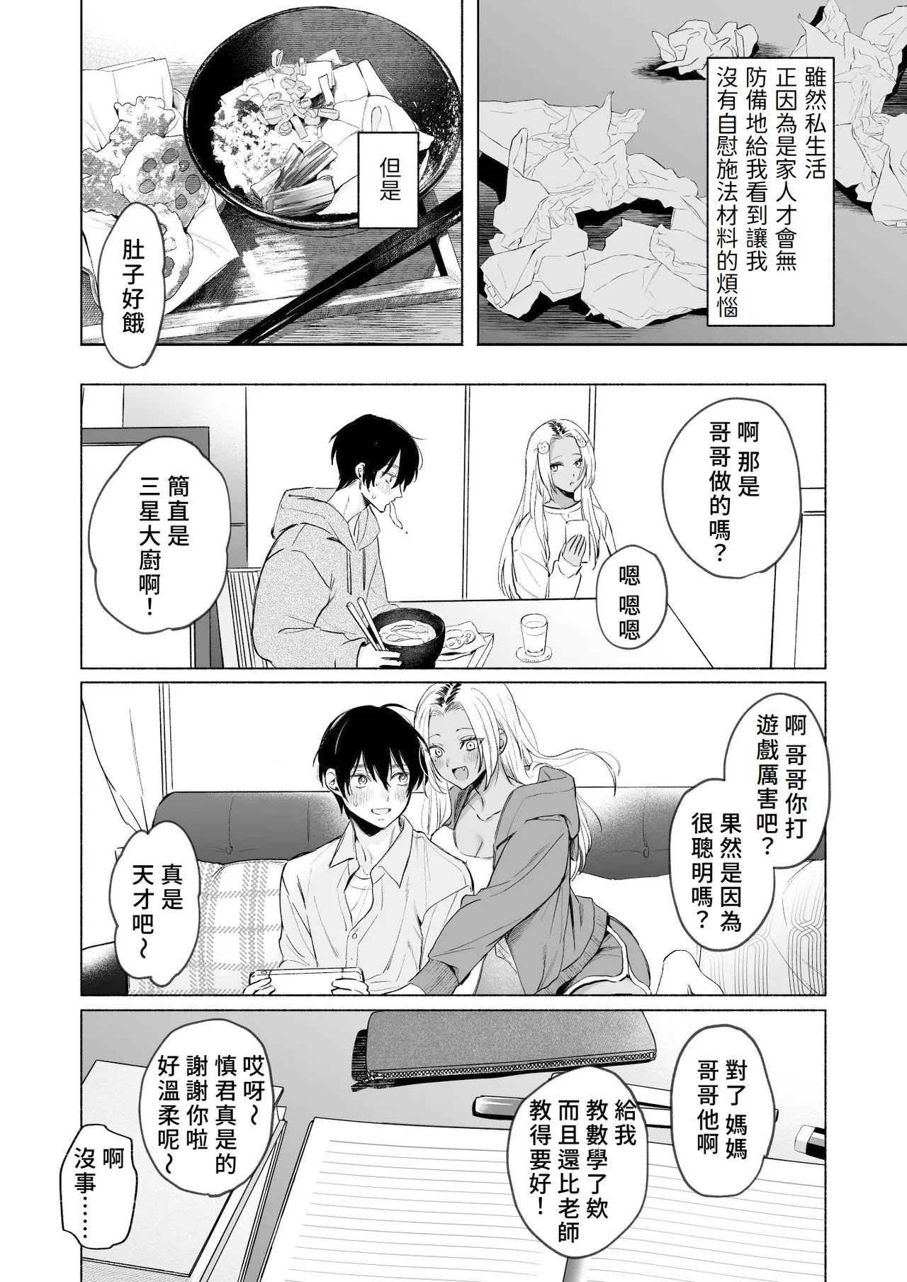 Kuro Gal Kyonyuu Gimai wa Boku o Yasashiku Sakusei Shitai | 黑皮辣妹巨乳義妹想要對我溫柔的榨精 page 11 original parody - handjob inseki hentai manga - read online free