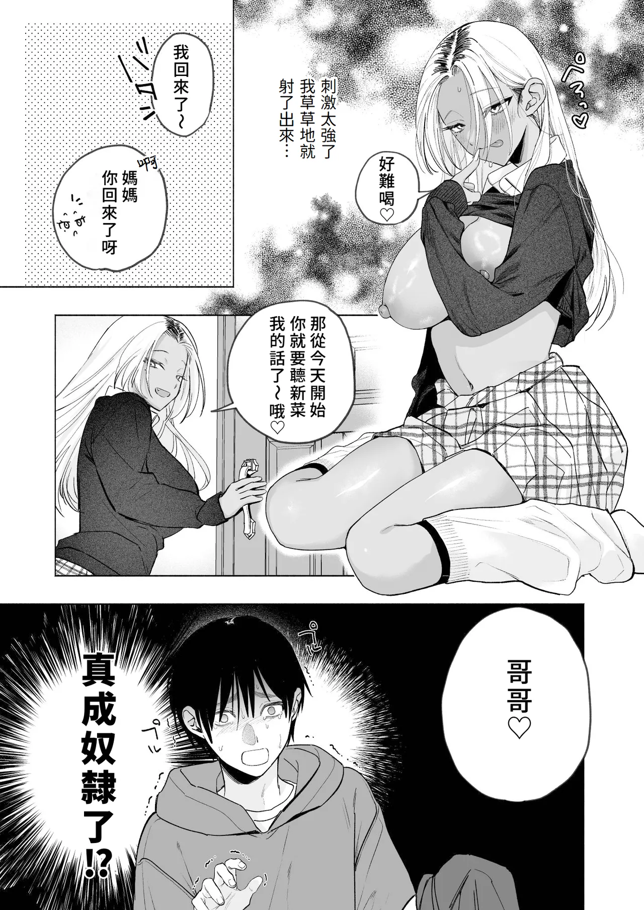 Kuro Gal Kyonyuu Gimai wa Boku o Yasashiku Sakusei Shitai | 黑皮辣妹巨乳義妹想要對我溫柔的榨精 page 20 original parody - handjob inseki hentai manga - read online free