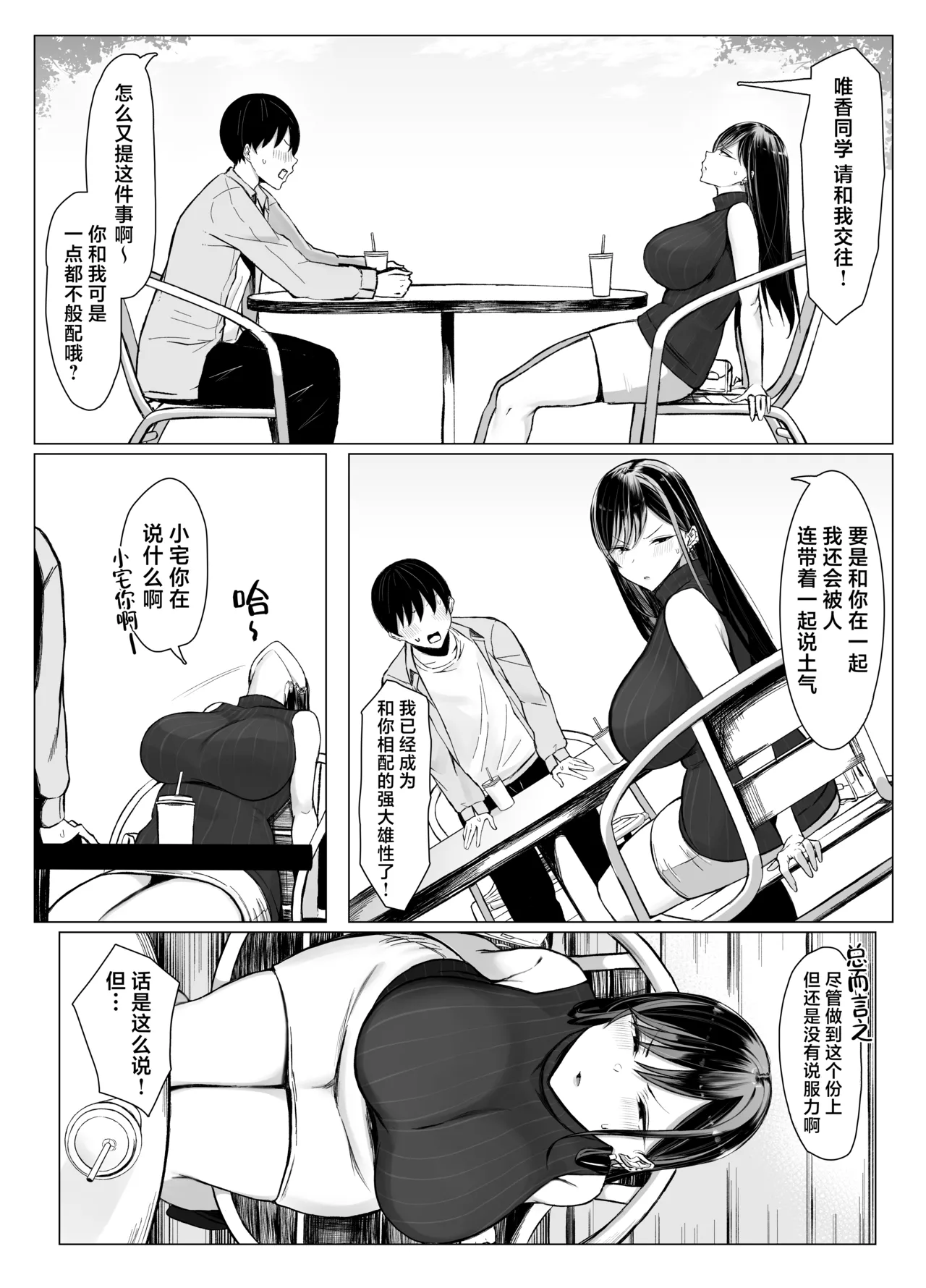 Gal to Otaku no Idenshi Aishou Batsugun H | 辣妹和死宅的基因适配性超高H❤️ page 55 original parody - sole female sole male hentai manga - read online free