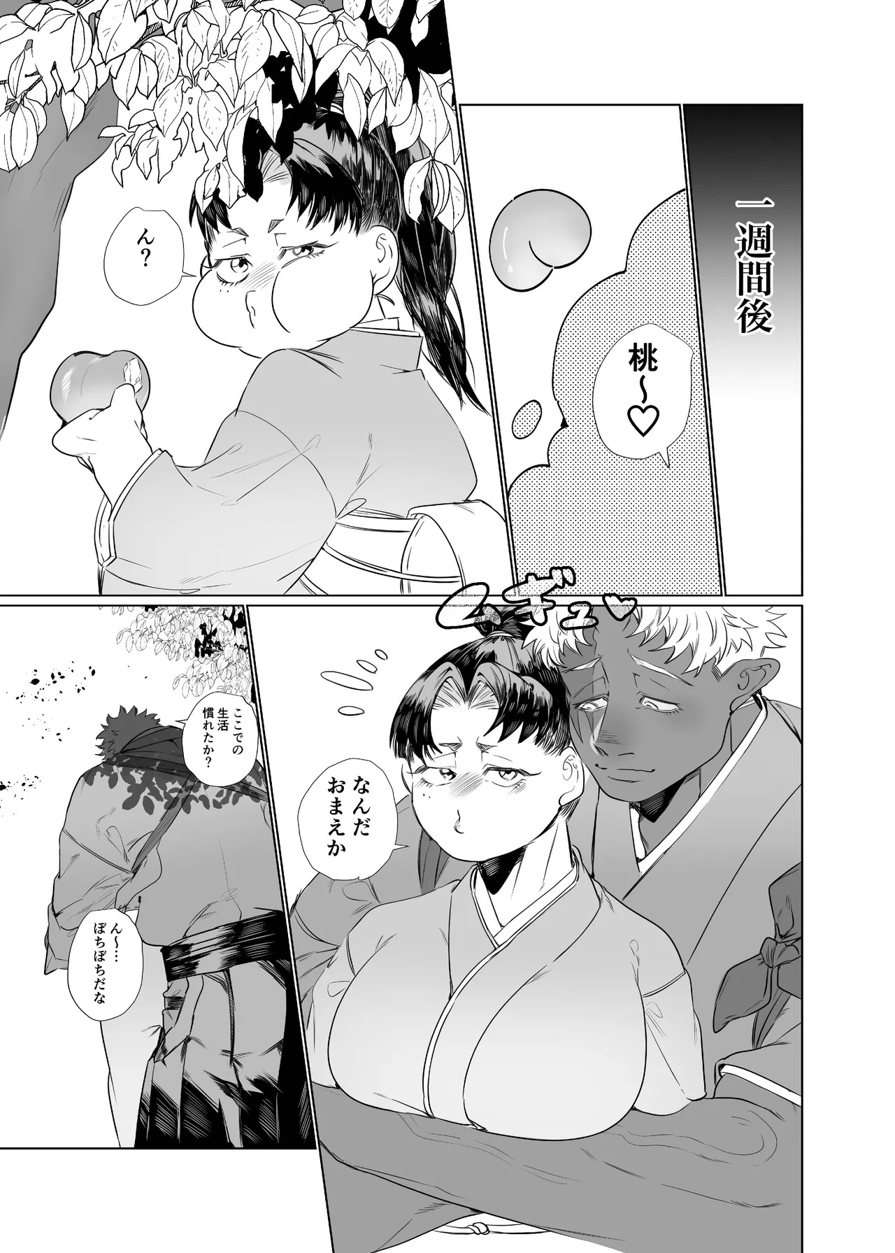 女の子の桃太郎とでかつよ鬼ぃさん - Page 34