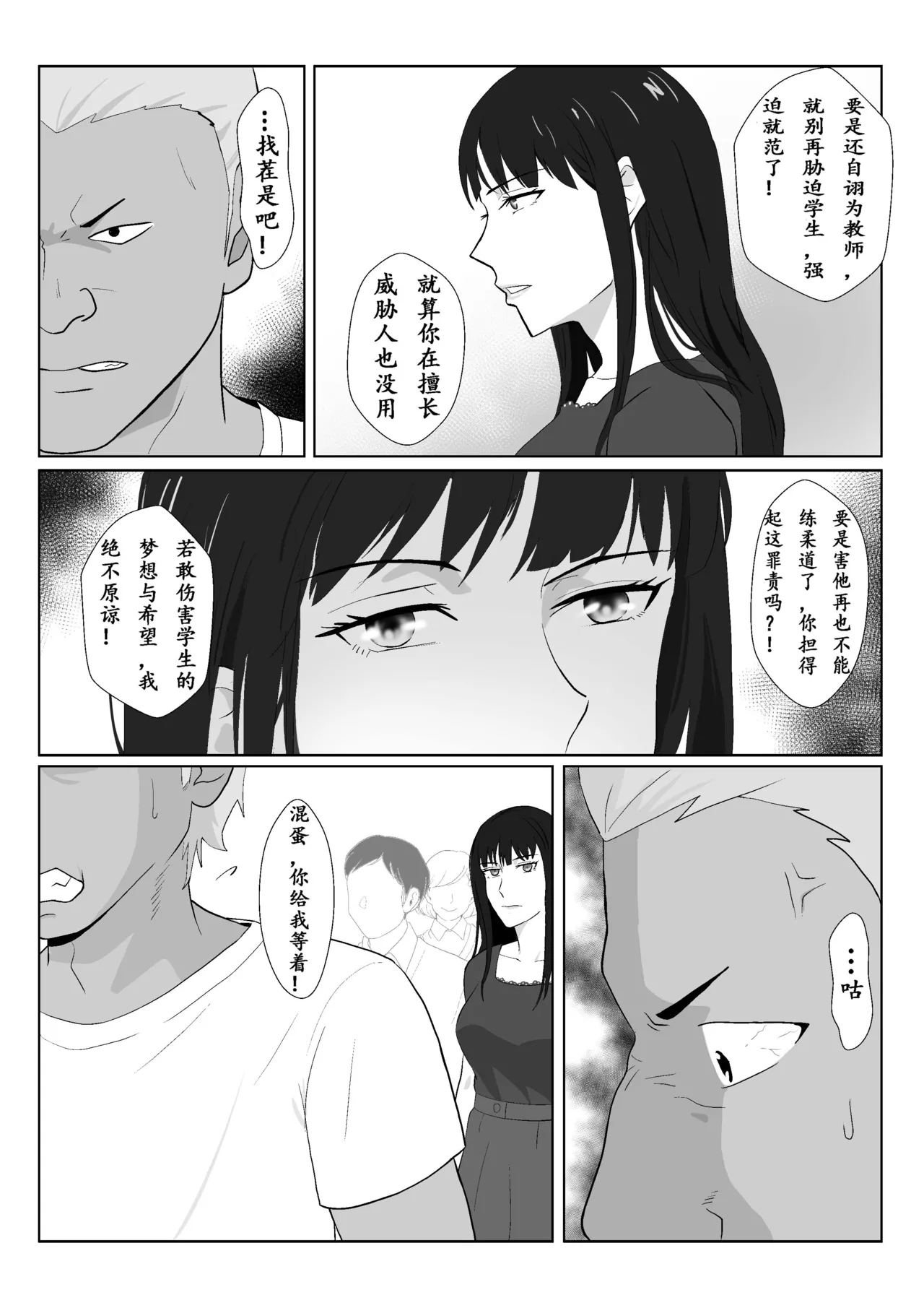 Himuro Keika wa DQN Kyoushi ni Wakaraserareru!? 3 - Page 10