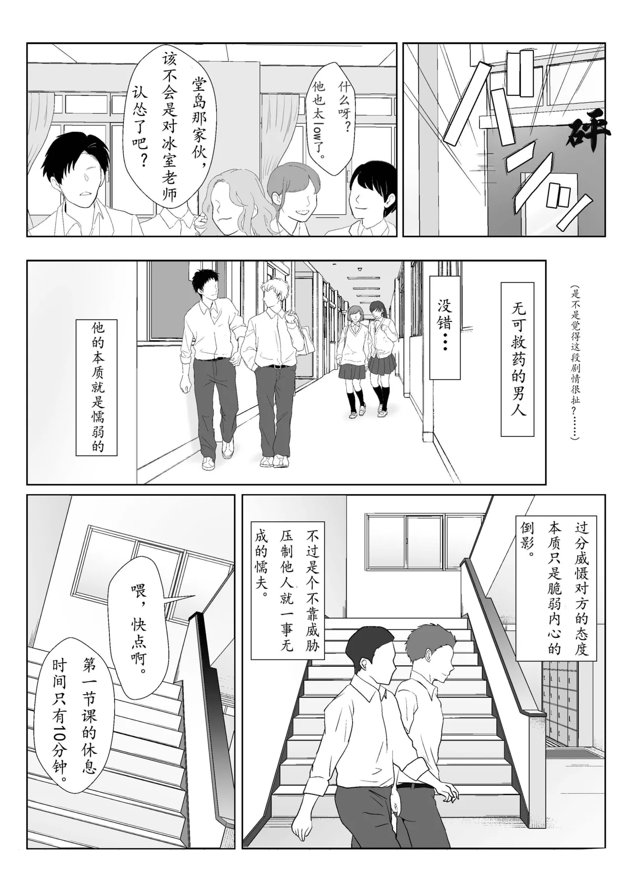 Himuro Keika wa DQN Kyoushi ni Wakaraserareru!? 3 - Page 11