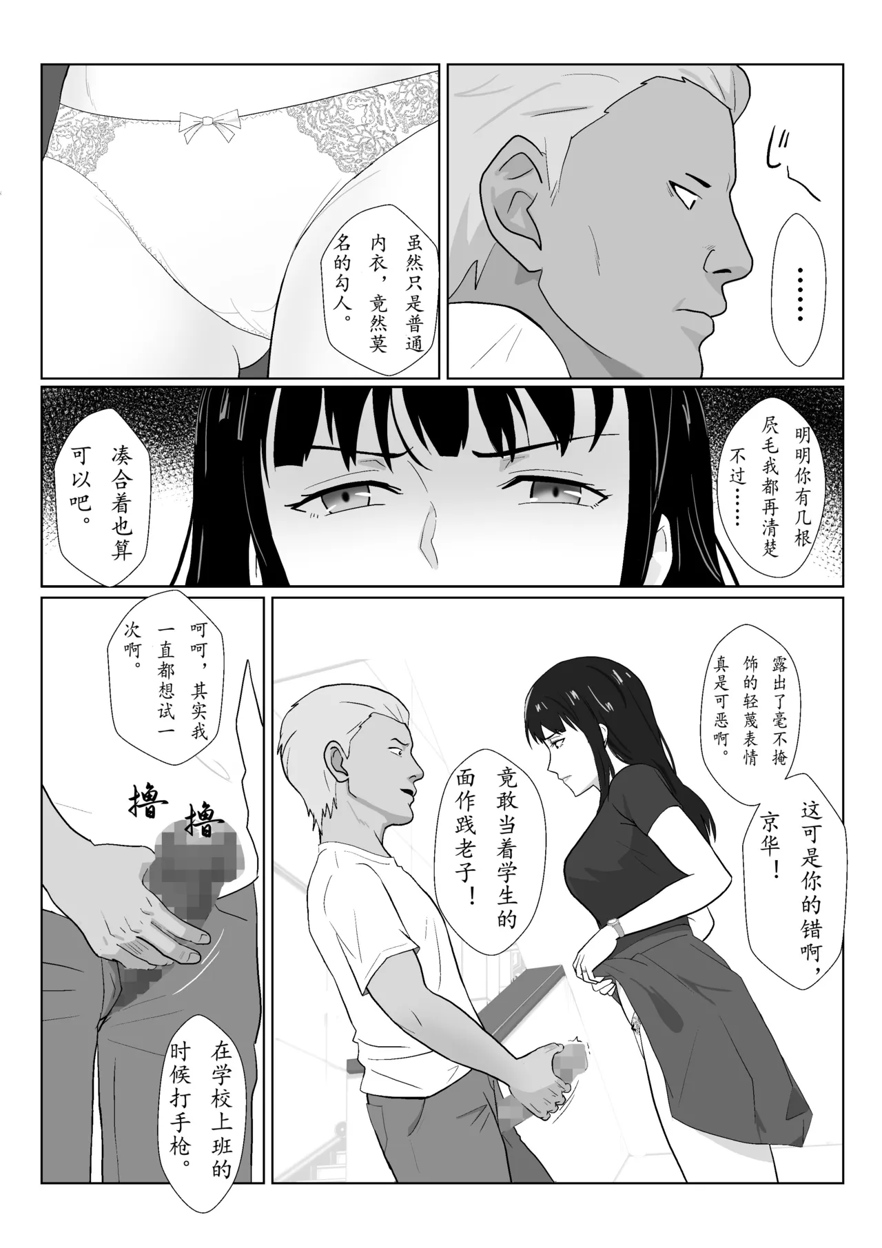 Himuro Keika wa DQN Kyoushi ni Wakaraserareru!? 3 - Page 13