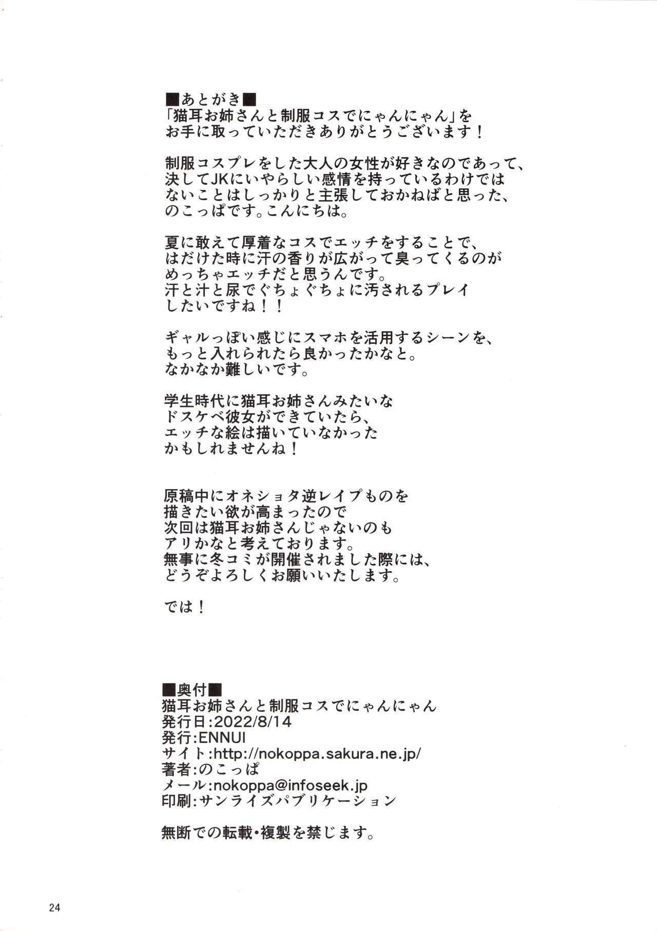 Nekomimi Onee-san to Seifuku Cos de Nyannyan page 25 original parody - big ass schoolgirl uniform hentai manga - read online free