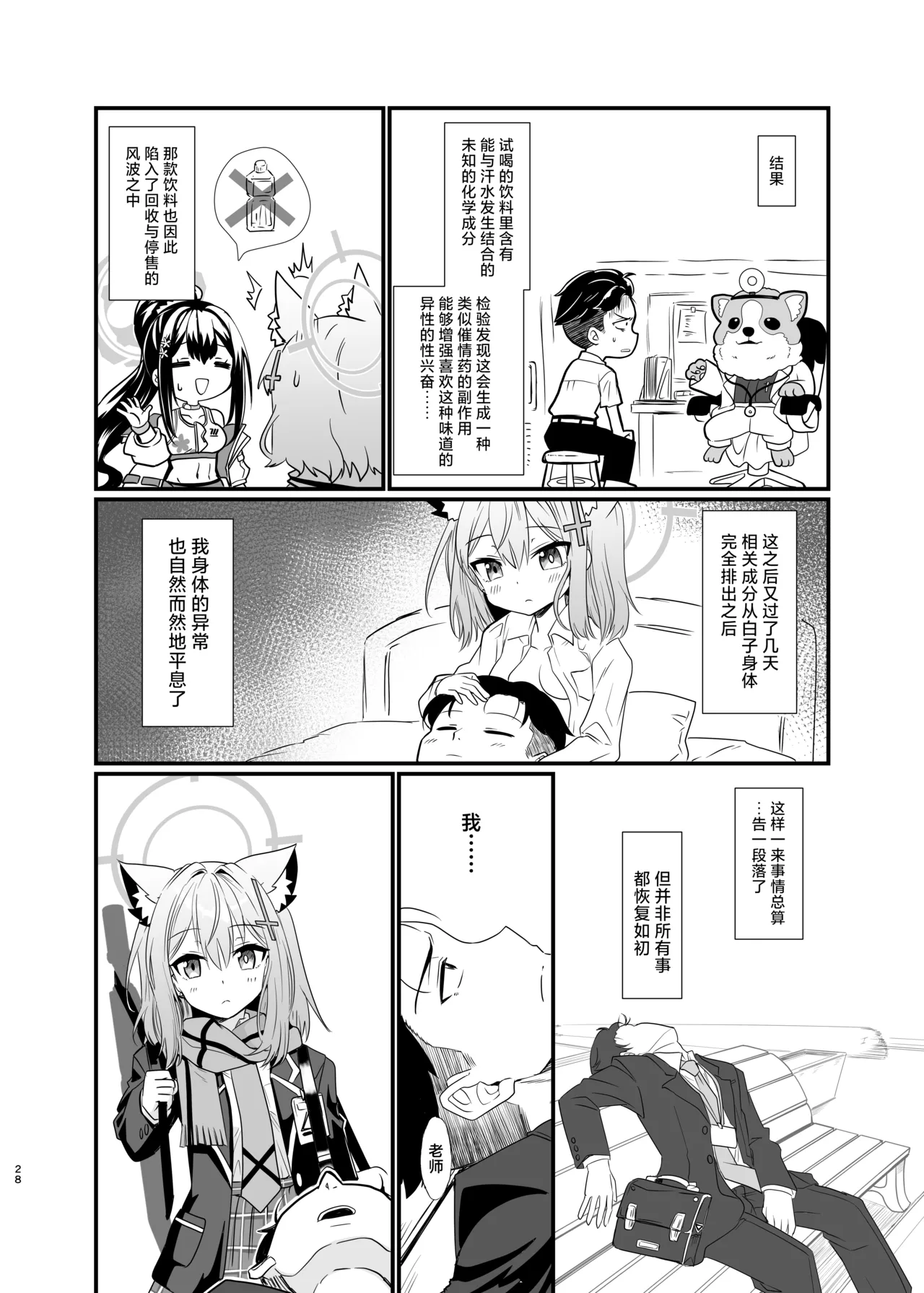 Kowaku no Kiri | 魅惑之雾 - Page 28