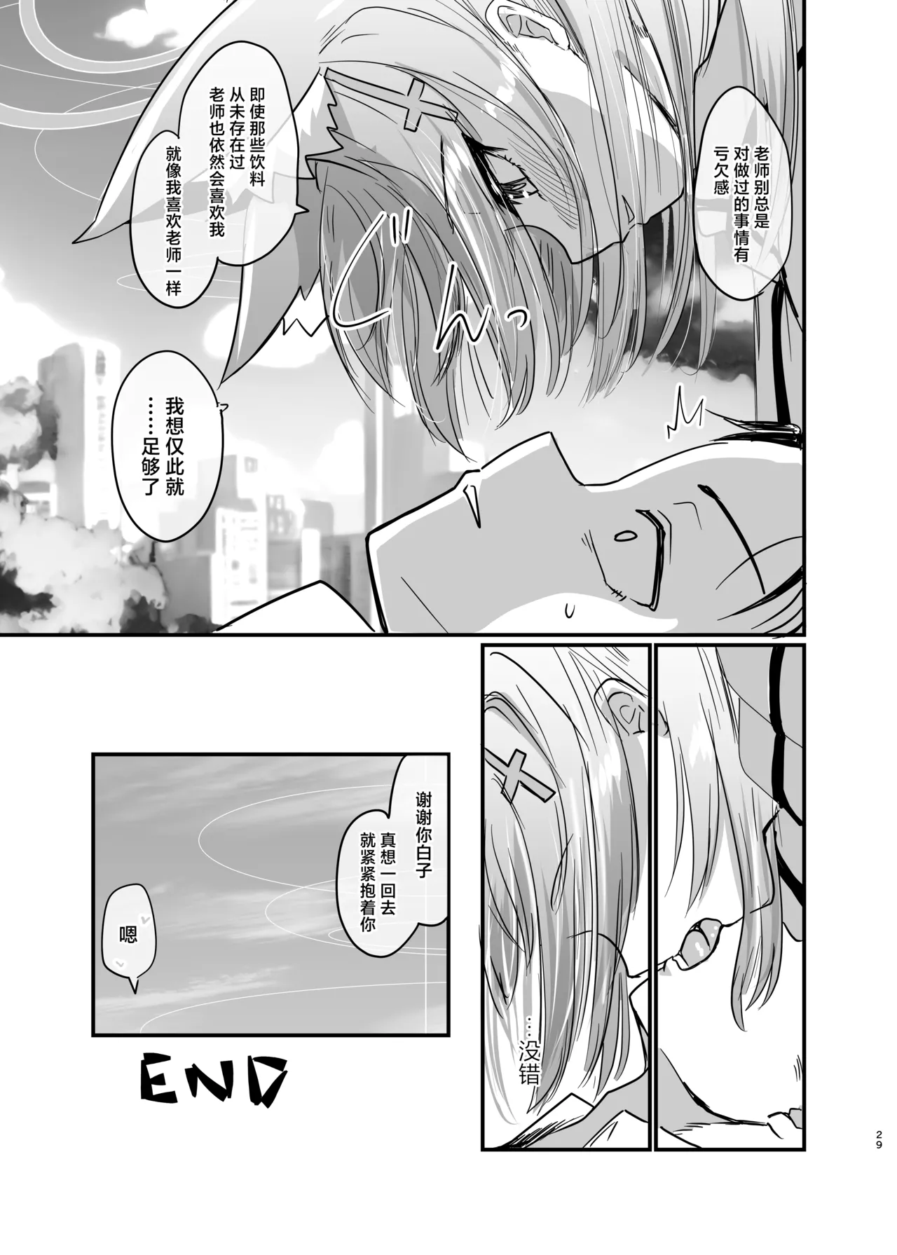 Kowaku no Kiri | 魅惑之雾 - Page 29