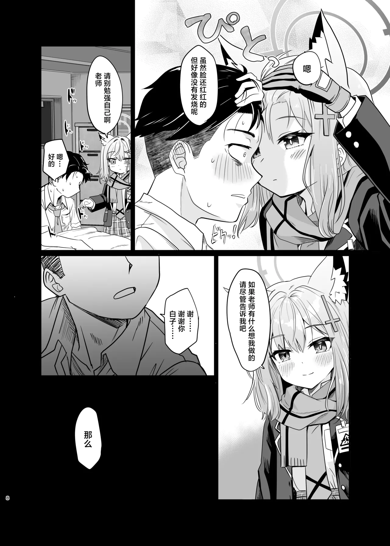 Kowaku no Kiri | 魅惑之雾 - Page 8
