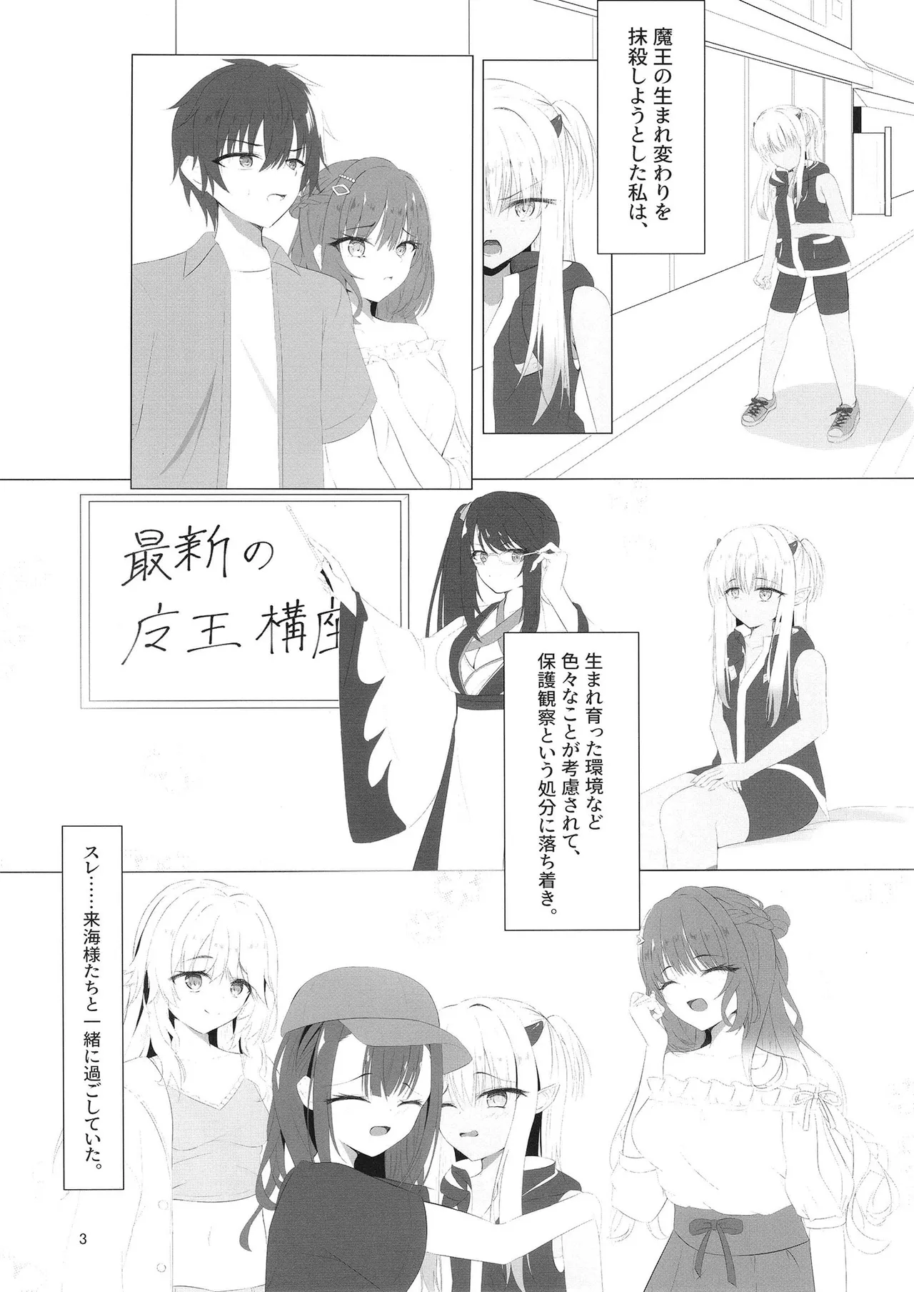 Nikuki Maou......no Hazu Nanoni—— - Page 2