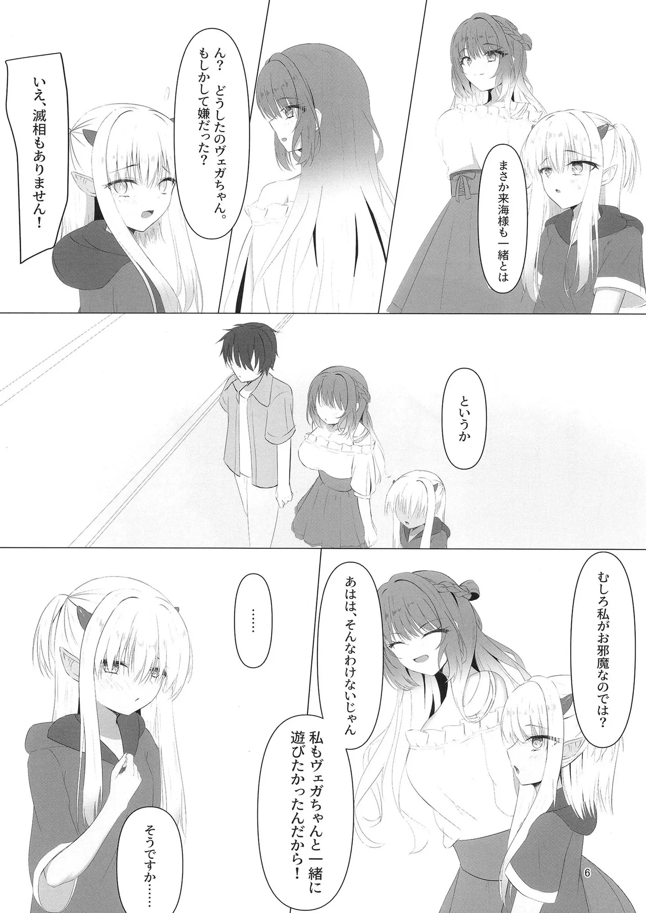 Nikuki Maou......no Hazu Nanoni—— - Page 5