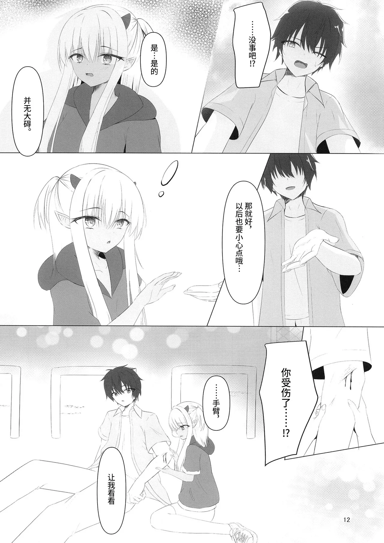 Nikuki Maou......no Hazu Nanoni—— - Page 11