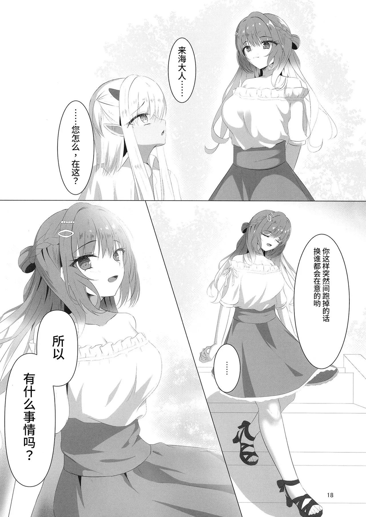 Nikuki Maou......no Hazu Nanoni—— - Page 17