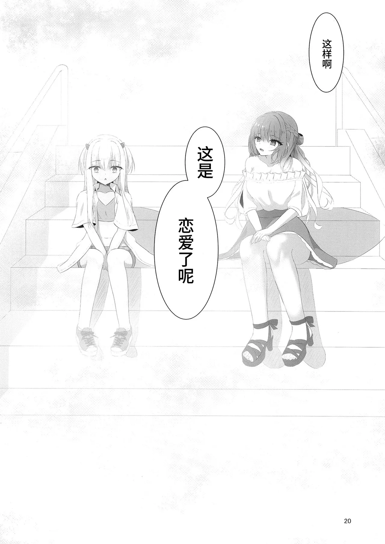 Nikuki Maou......no Hazu Nanoni—— - Page 19