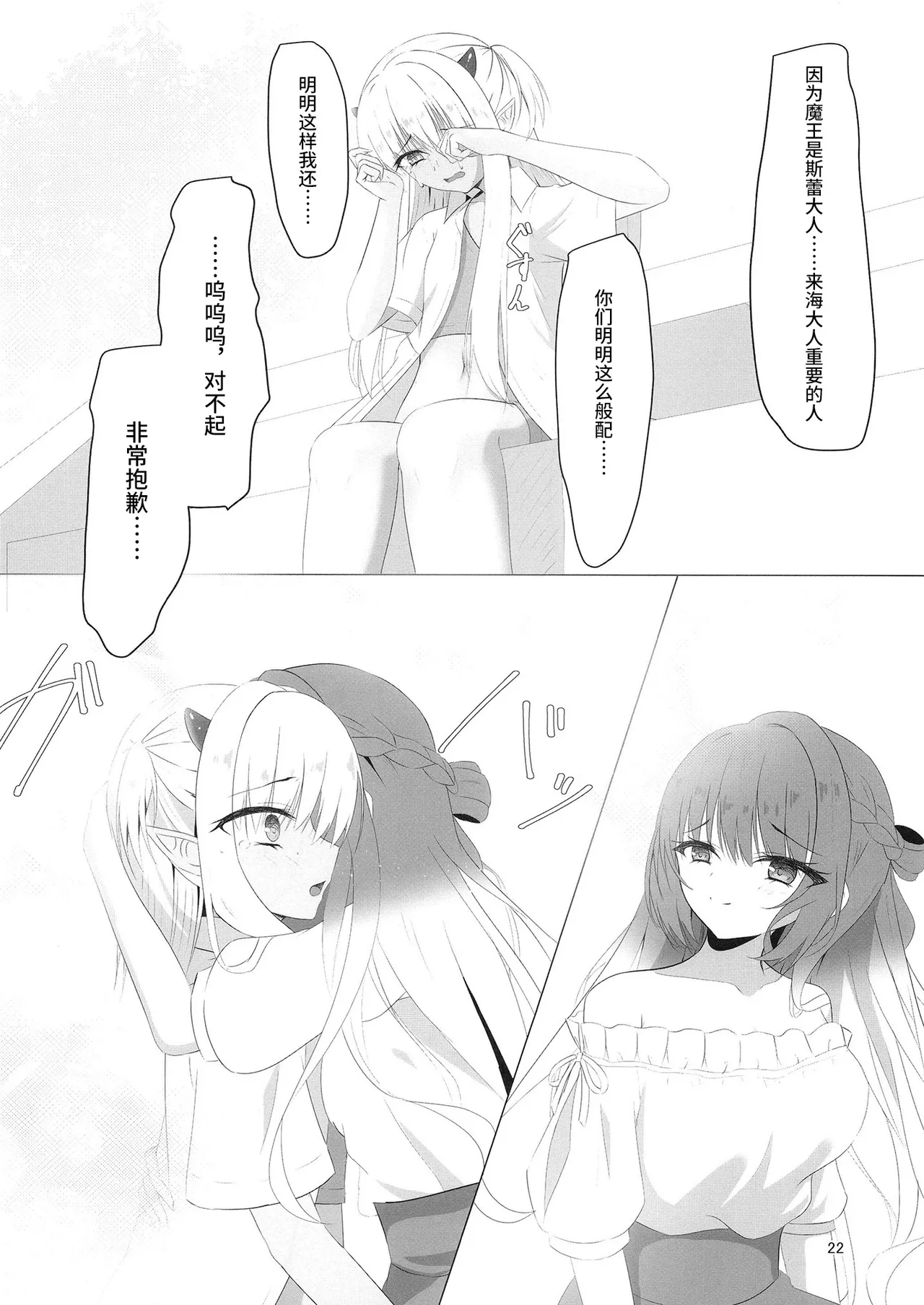 Nikuki Maou......no Hazu Nanoni—— page 21 featuring kurumi kohibari tenshi souzou re-boot parody - sole male full censorship hentai manga - read online free