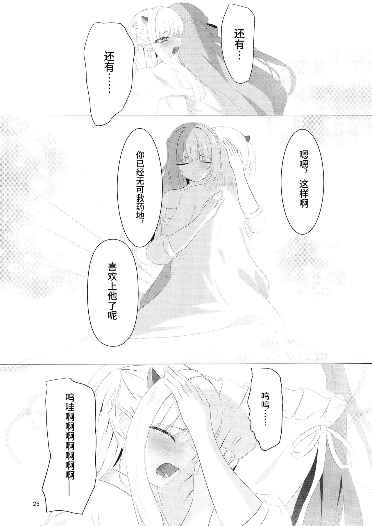 Nikuki Maou......no Hazu Nanoni—— - Page 24