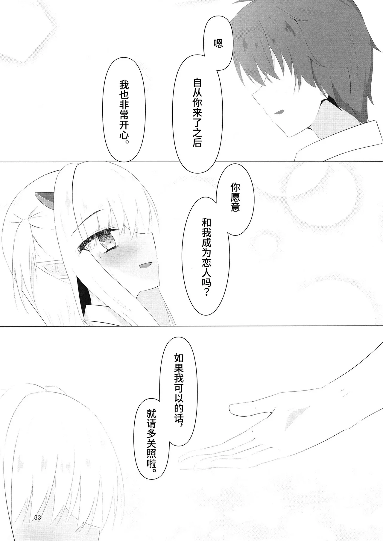 Nikuki Maou......no Hazu Nanoni—— - Page 32