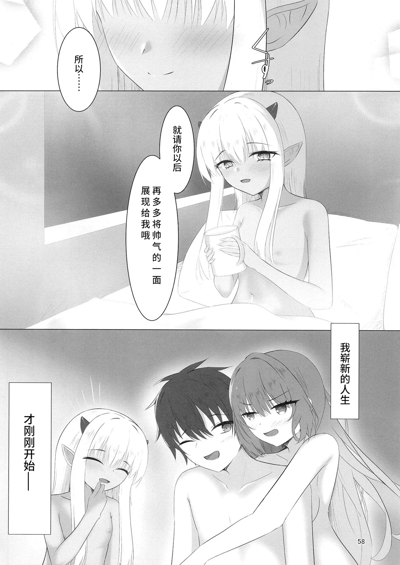 Nikuki Maou......no Hazu Nanoni—— - Page 57