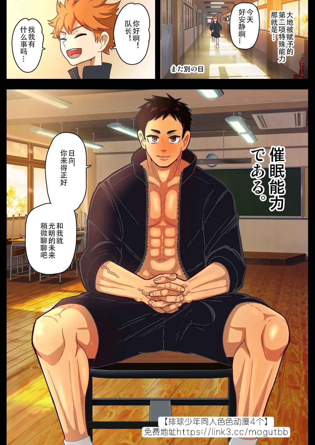 【アクオチスキー先生♂】輝かしい未来への種蒔き1-3【男男菊花香汉化】【chinese】 page 21 featuring daichi sawamura haikyuu parody - full color big penis hentai manga - read online free