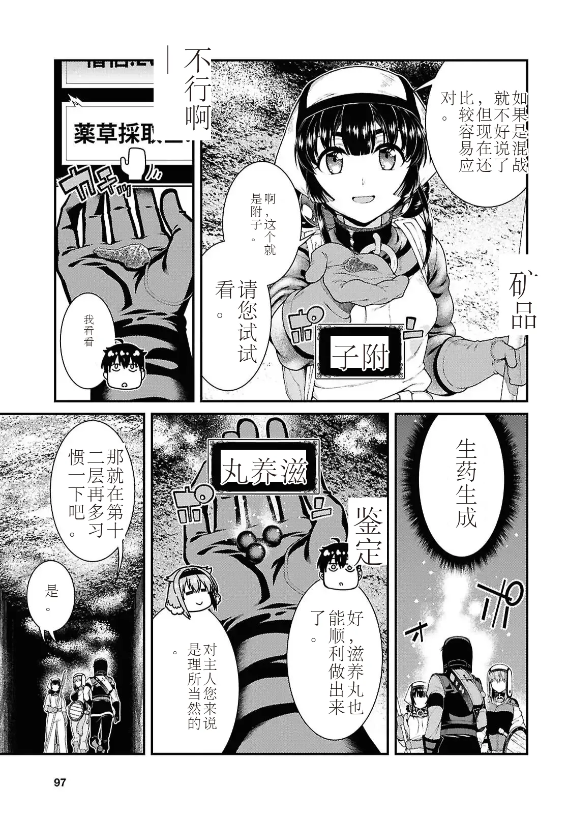 isekai-meikyuu-de-harem-95-99 page 38 - rough translation hentai manga - read online free
