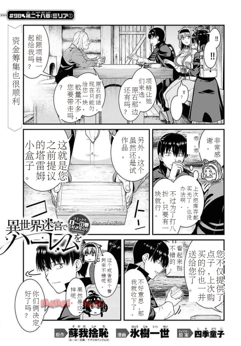 isekai-meikyuu-de-harem-95-99 page 40 - rough translation hentai manga - read online free