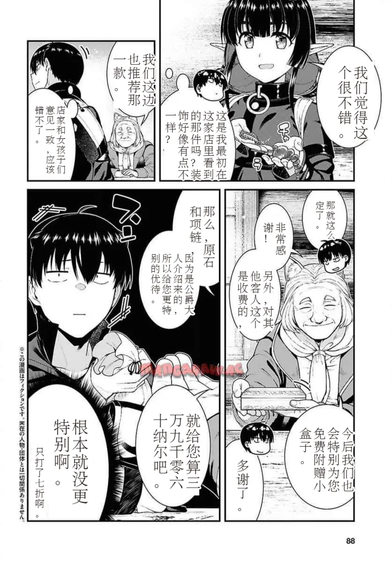 isekai-meikyuu-de-harem-95-99 page 41 - rough translation hentai manga - read online free