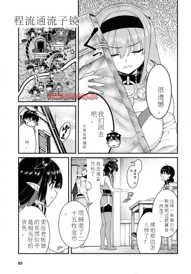 isekai-meikyuu-de-harem-95-99 page 46 - rough translation hentai manga - read online free