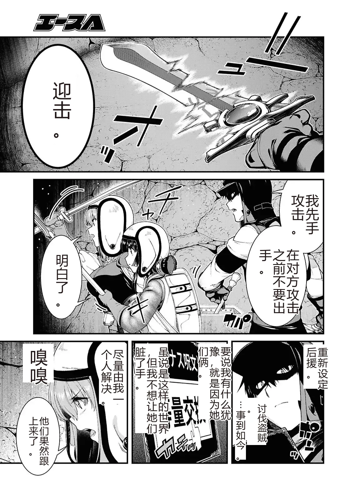 isekai-meikyuu-de-harem-95-99 - Page 5