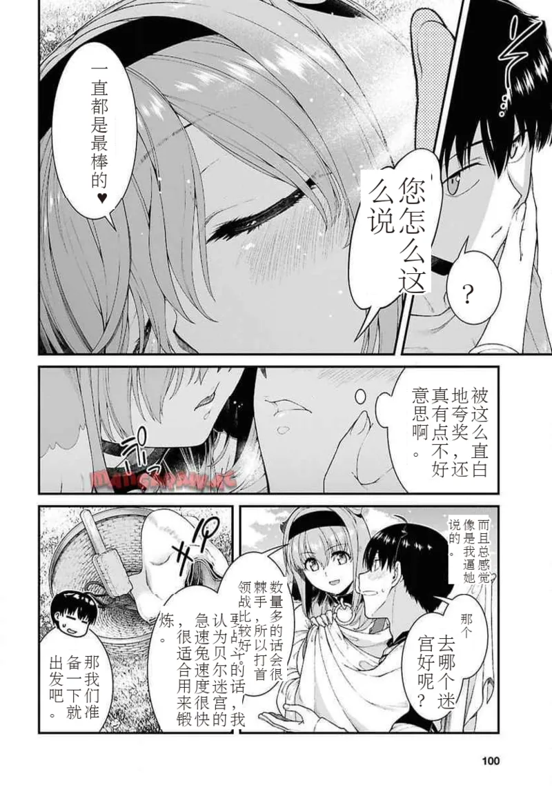isekai-meikyuu-de-harem-95-99 - Page 53