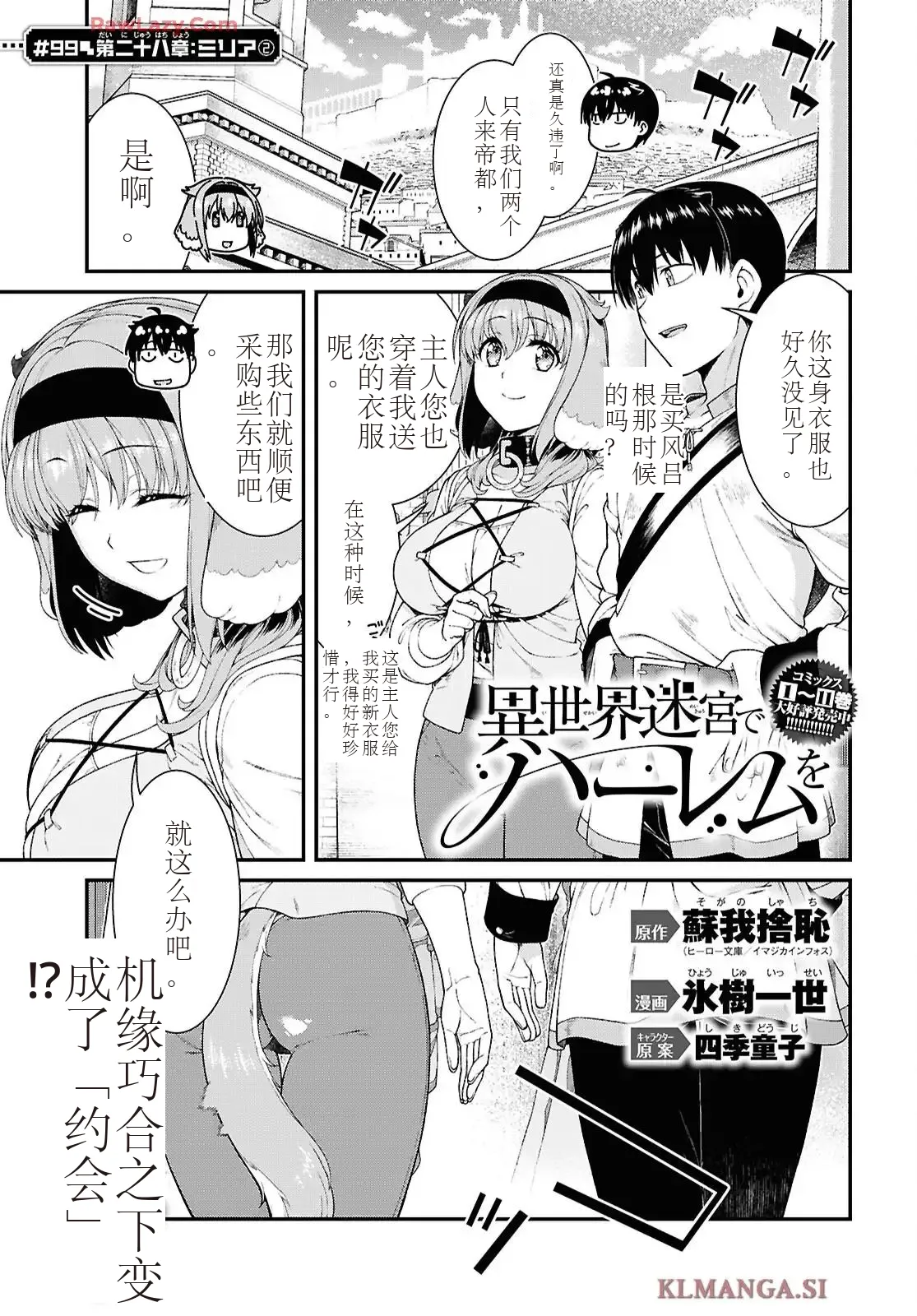 isekai-meikyuu-de-harem-95-99 - Page 56