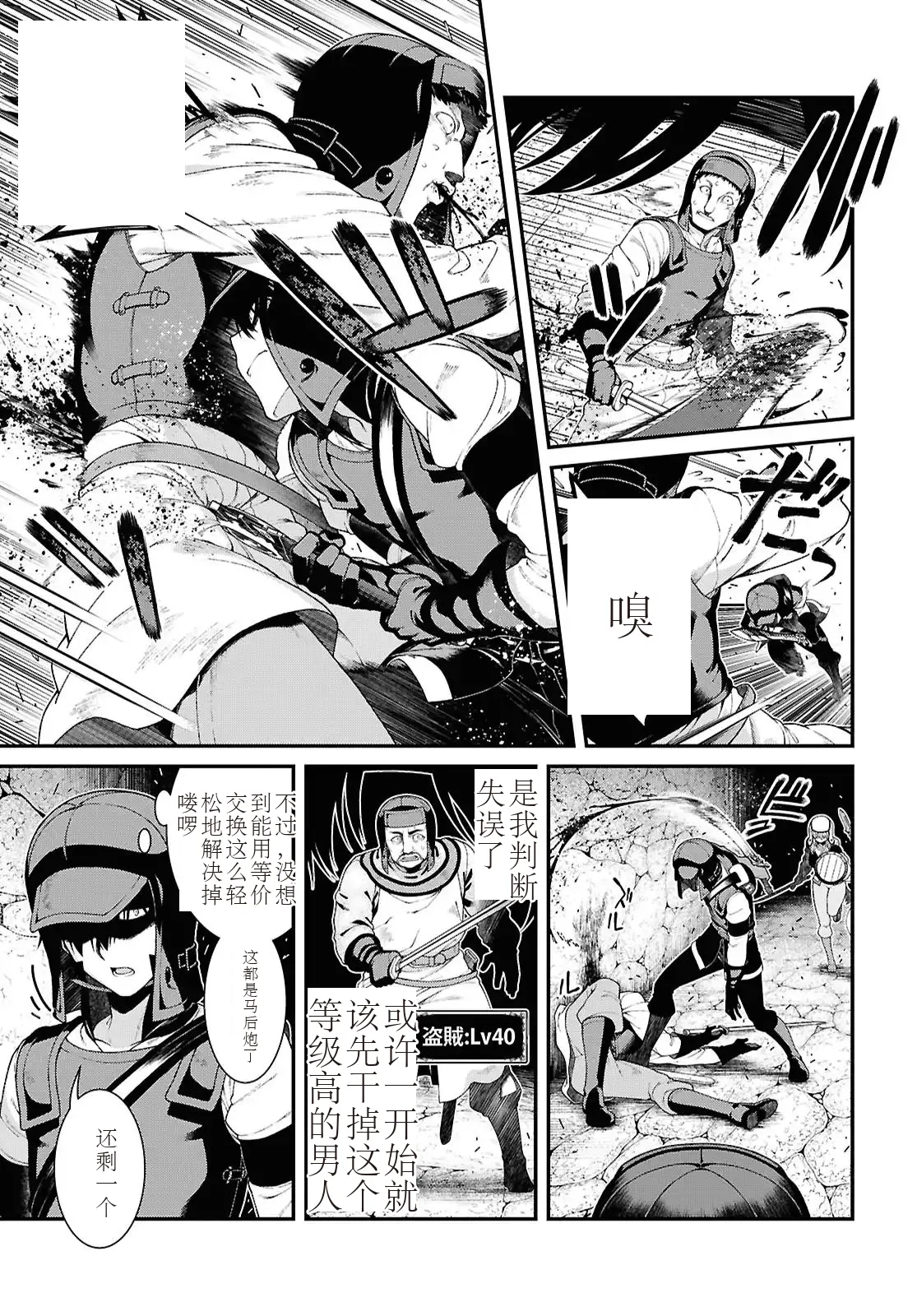 isekai-meikyuu-de-harem-95-99 page 9 - rough translation hentai manga - read online free