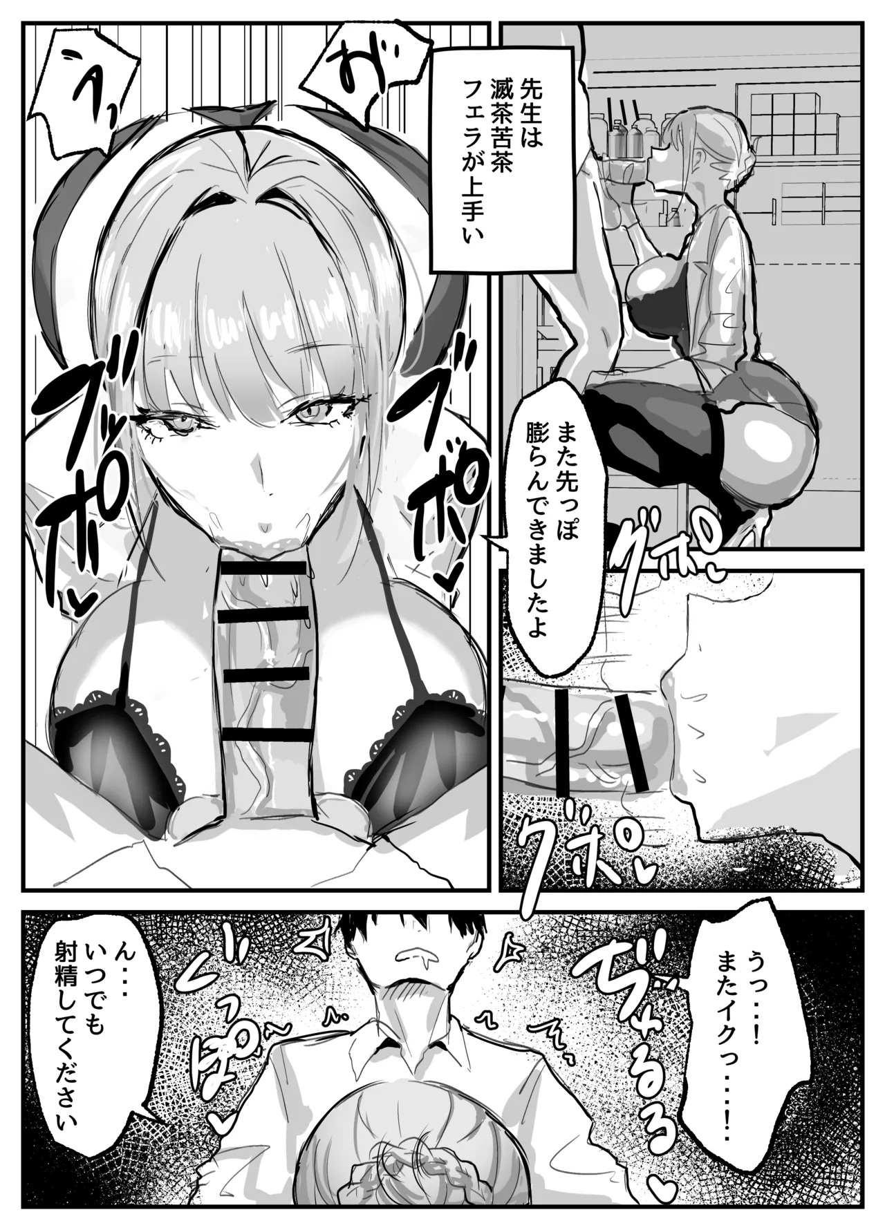 Nuite Kureru Hokenshitsu no Sensei - Page 9