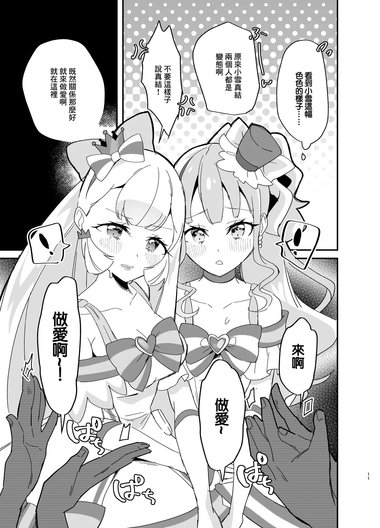 Matatabi x Gorogoro x Nyandafuru! page 11 featuring cure nyammy wonderful precure parody - extraneous ads magical girl hentai manga - read online free