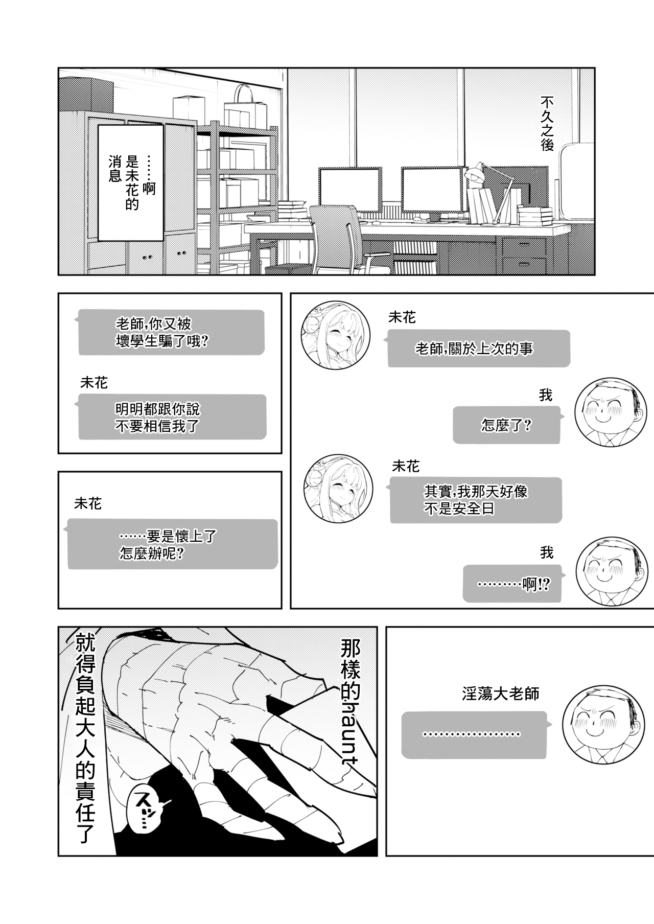 Mika! Mika!! Mika!? Trinity no Gokujou Roll Mika to Inkou to Daisensei to page 19 featuring mika misono blue archive parody - big breasts swimsuit hentai manga - read online free