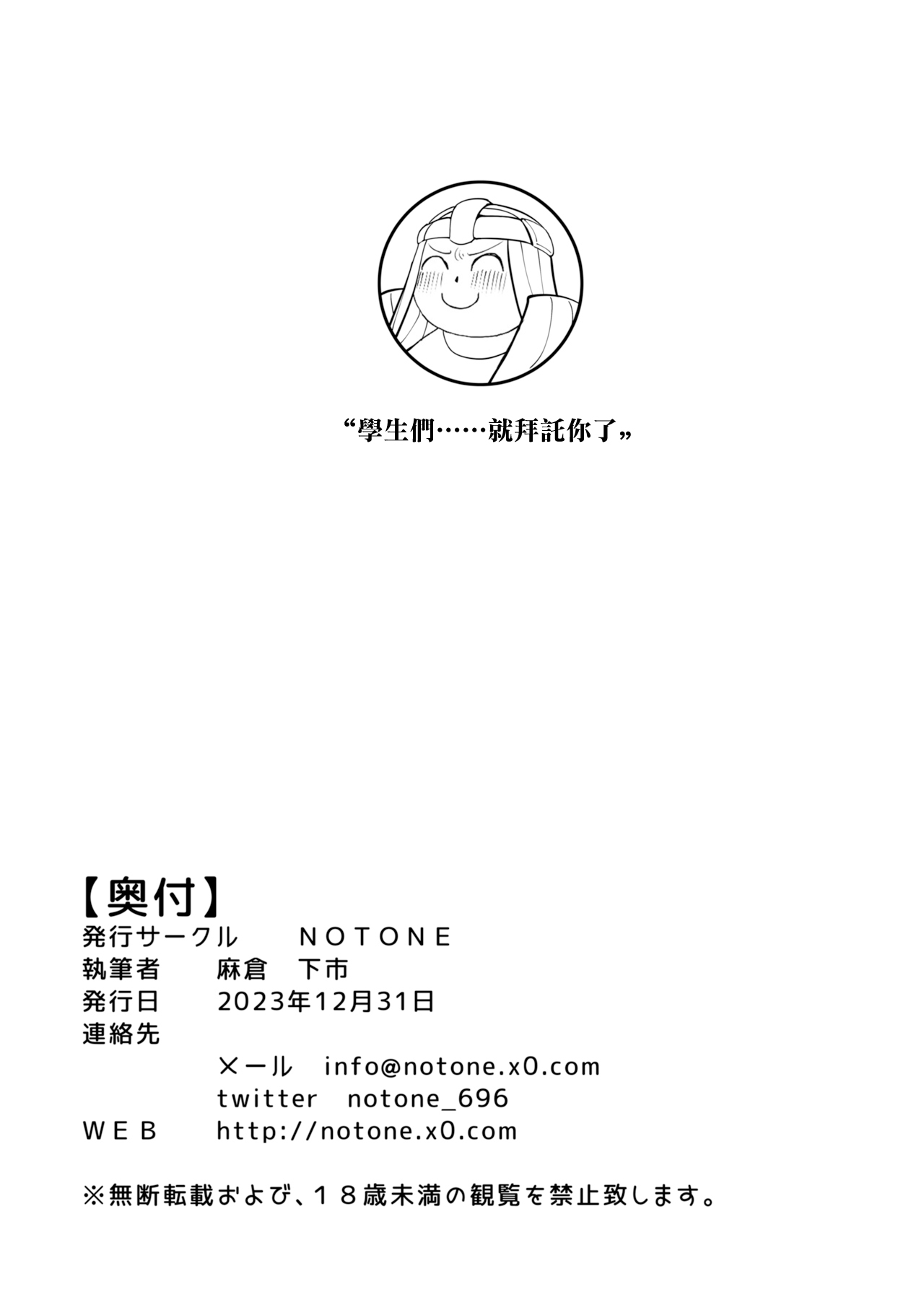 Mika! Mika!! Mika!? Trinity no Gokujou Roll Mika to Inkou to Daisensei to page 21 featuring mika misono blue archive parody - sole female sole male hentai manga - read online free