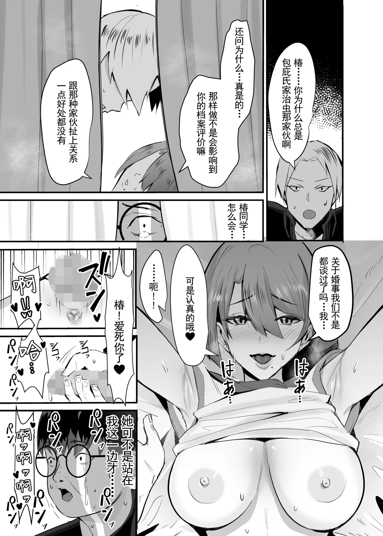 だってダーリン+復讐NTR+屈服1~2 - Page 38
