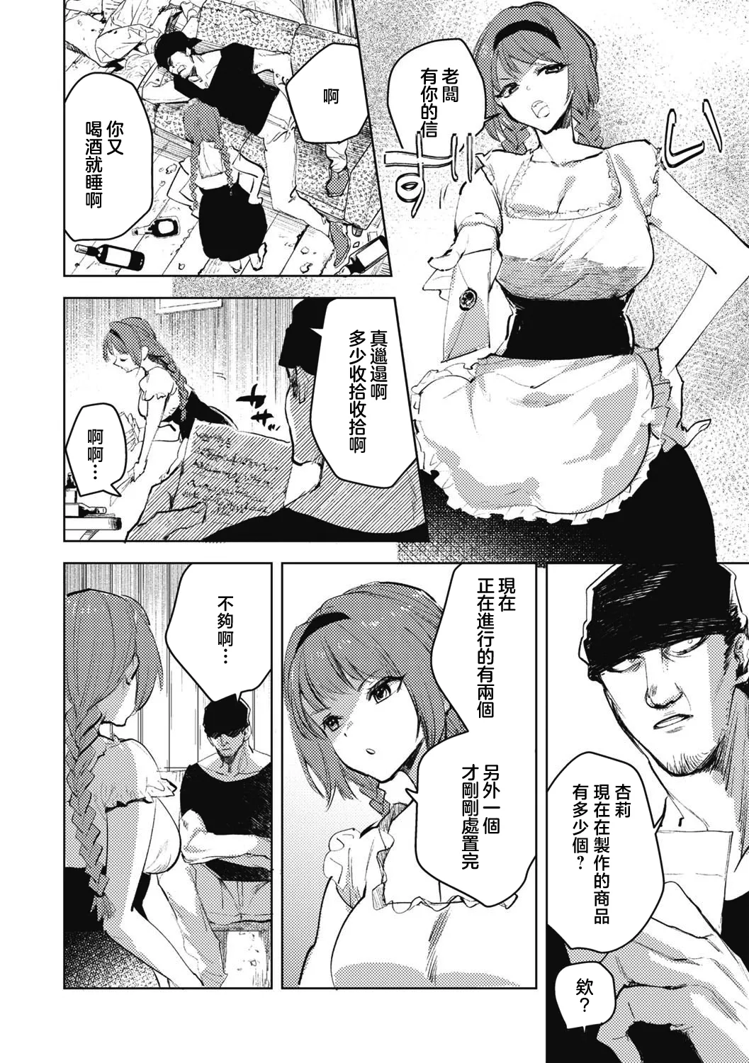 Daruma Shoujo no Uta | 不倒翁少女之歌 - Page 15