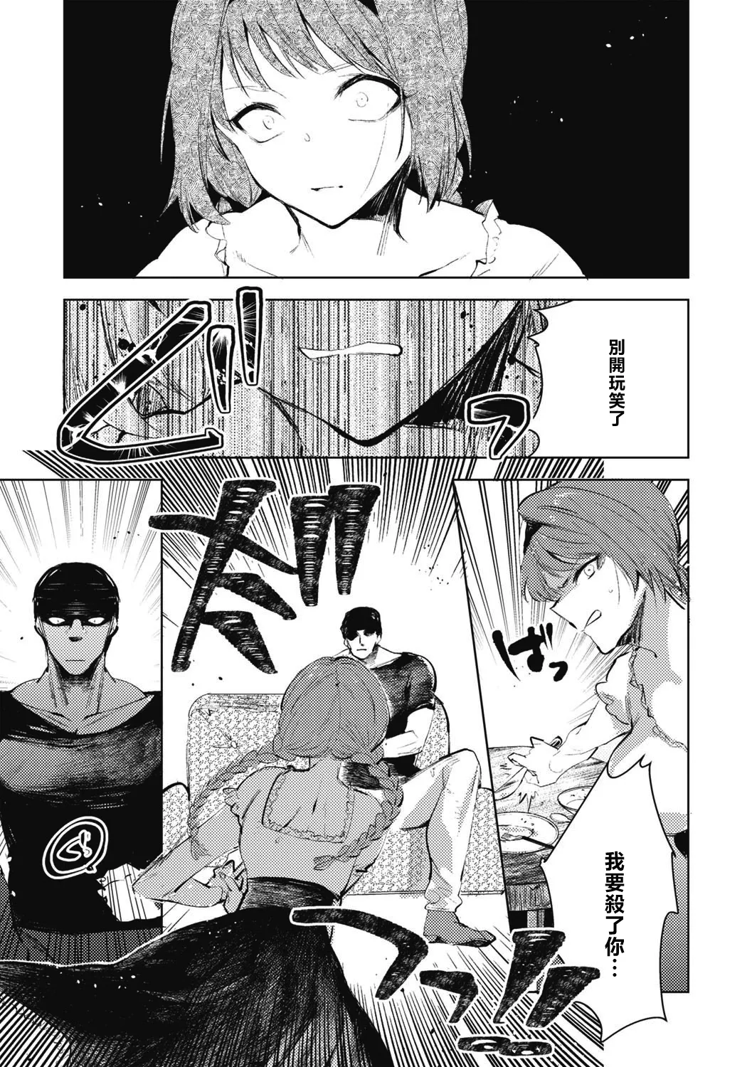 Daruma Shoujo no Uta | 不倒翁少女之歌 - Page 18