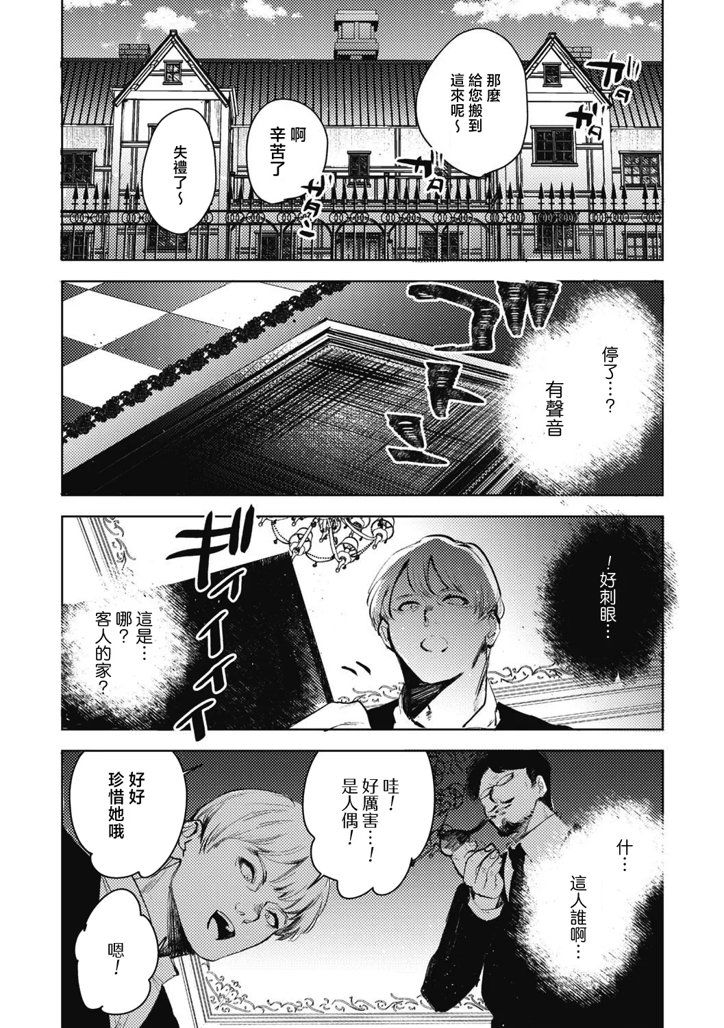 Daruma Shoujo no Uta | 不倒翁少女之歌 - Page 23