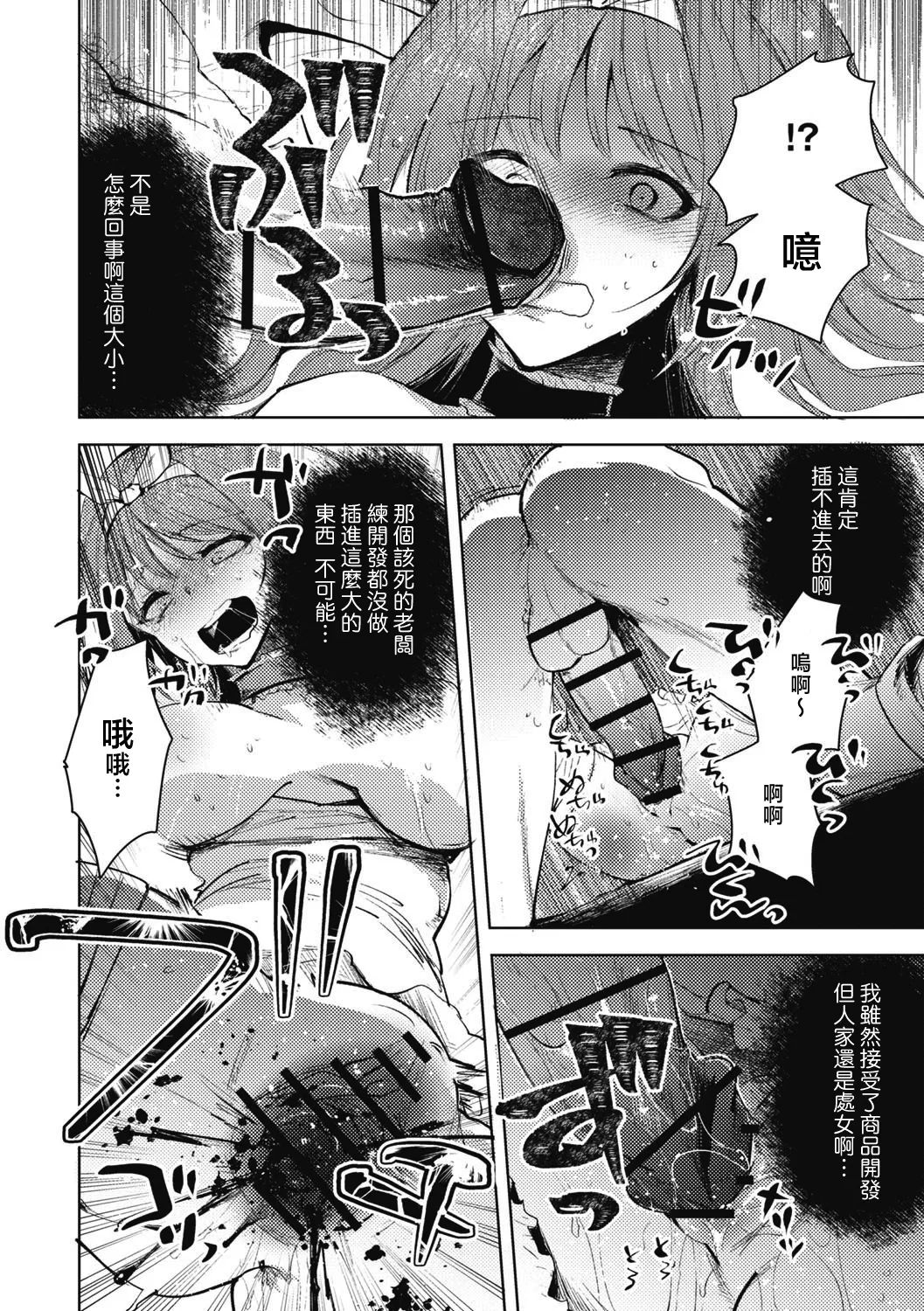 Daruma Shoujo no Uta | 不倒翁少女之歌 page 25 - defloration amputee hentai manga - read online free