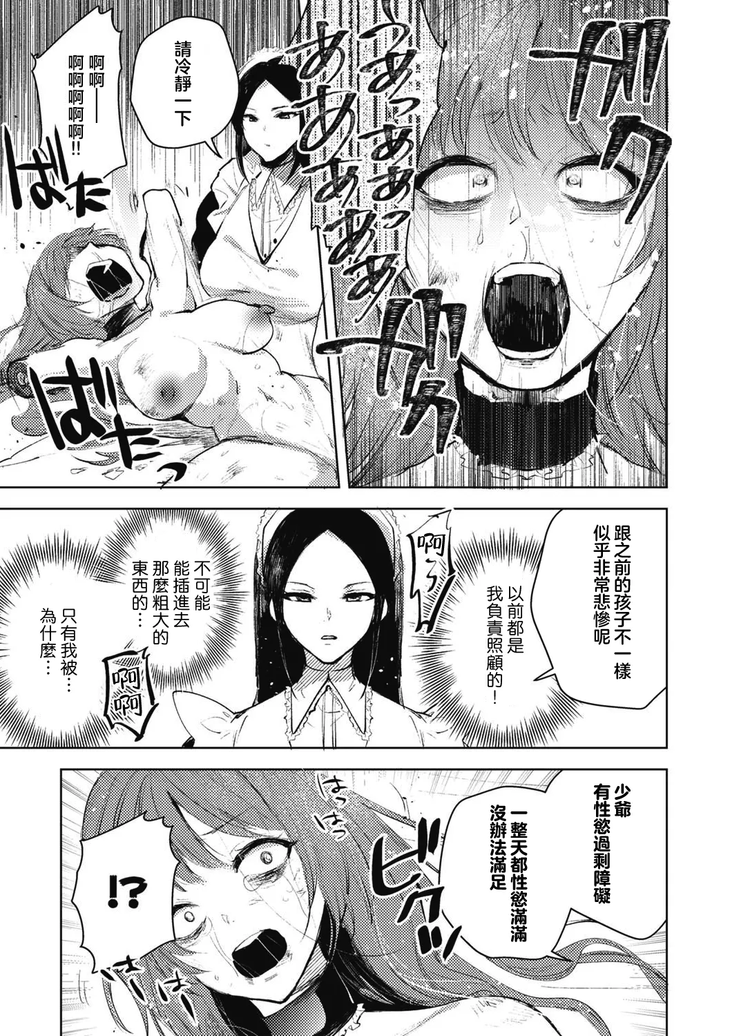 Daruma Shoujo no Uta | 不倒翁少女之歌 page 30 - defloration amputee hentai manga - read online free