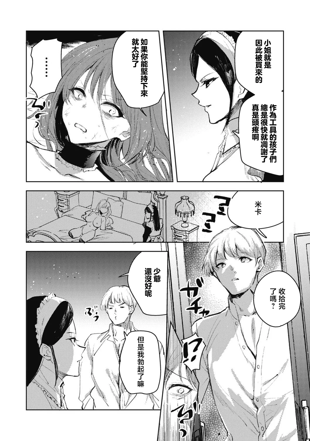 Daruma Shoujo no Uta | 不倒翁少女之歌 page 31 - defloration amputee hentai manga - read online free