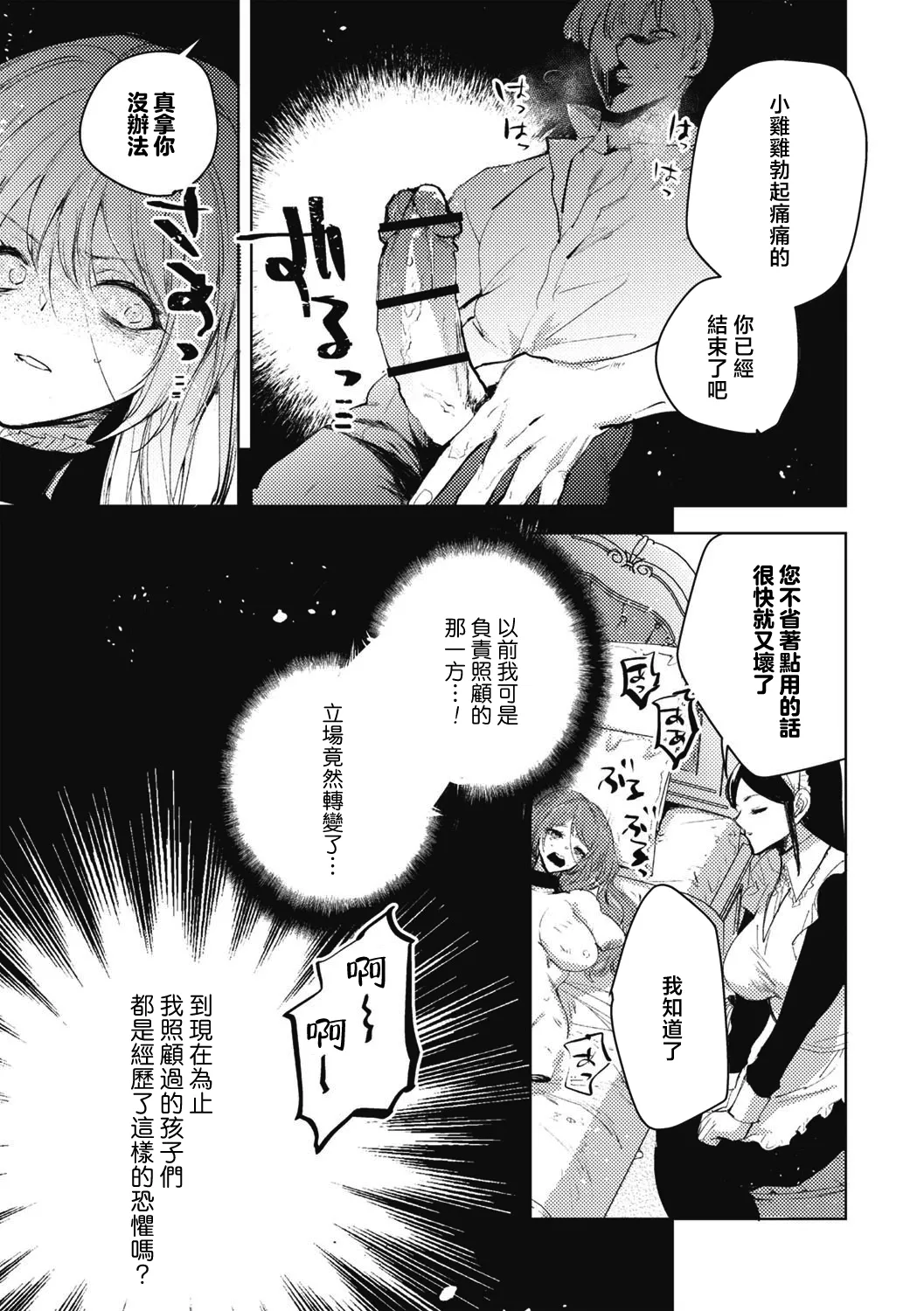 Daruma Shoujo no Uta | 不倒翁少女之歌 page 32 - defloration amputee hentai manga - read online free