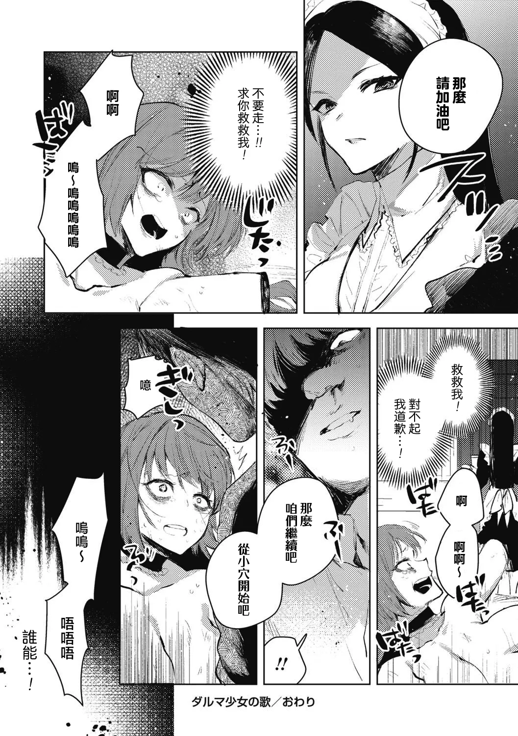Daruma Shoujo no Uta | 不倒翁少女之歌 page 33 - defloration amputee hentai manga - read online free